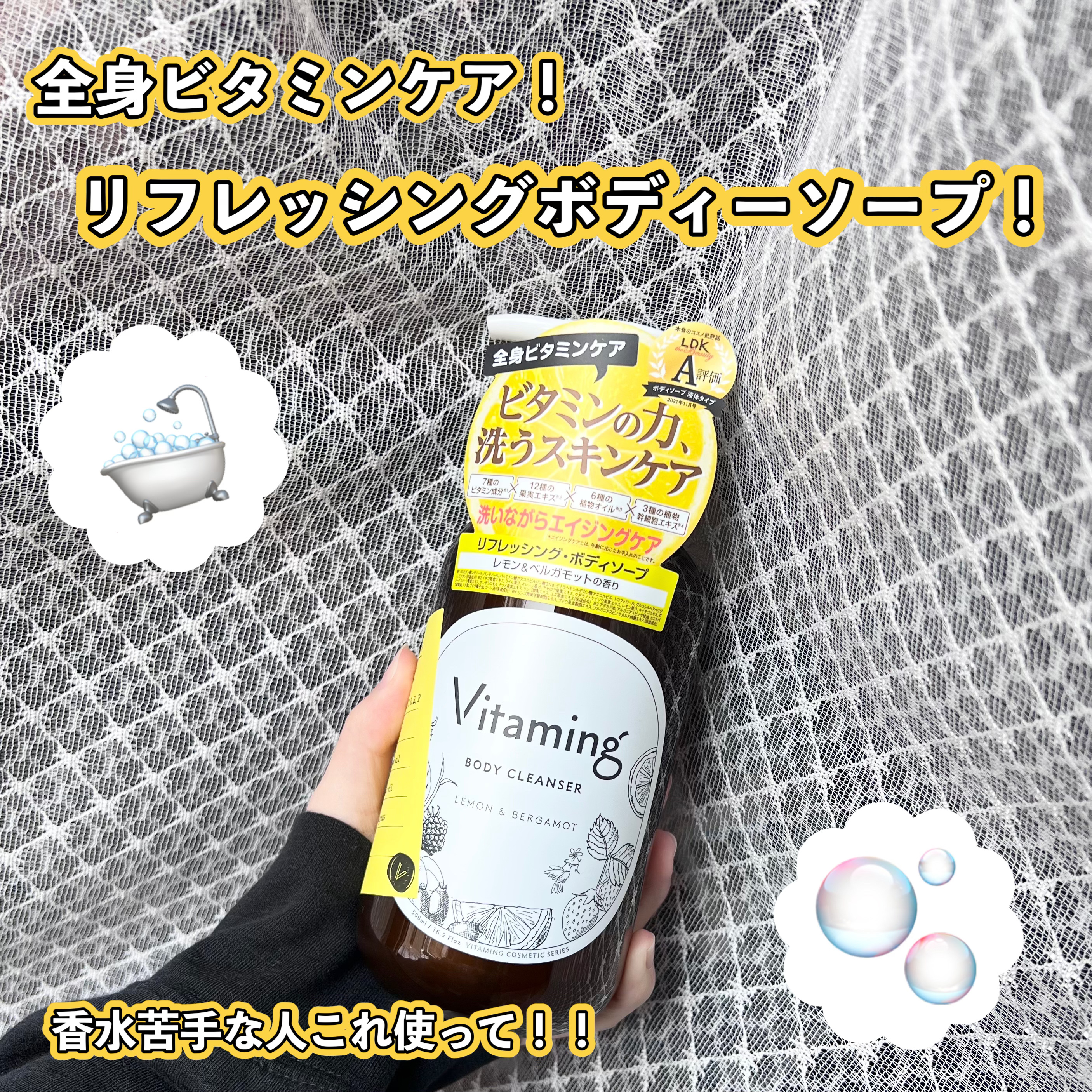 リフレッシングボディソープ(レモン＆ベルガモットの香り)/Vitaming/ボディソープを使ったクチコミ（1枚目）