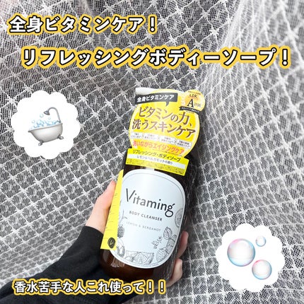 リフレッシングボディソープ(レモン&ベルガモットの香り)/Vitaming/ボディソープを使ったクチコミ(1枚目)