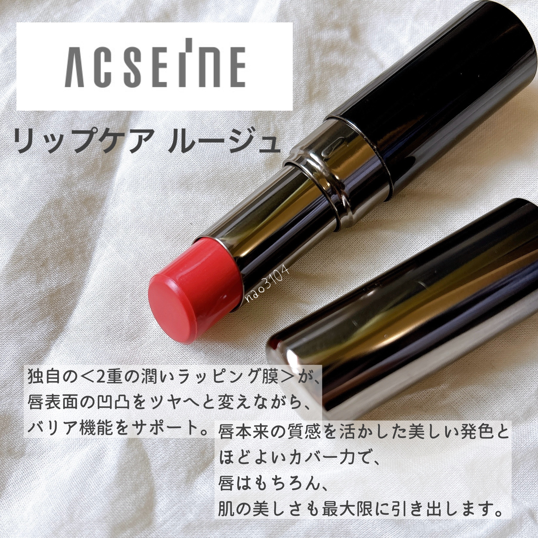 リップケア ルージュ/ACSEINE/口紅を使ったクチコミ（2枚目）