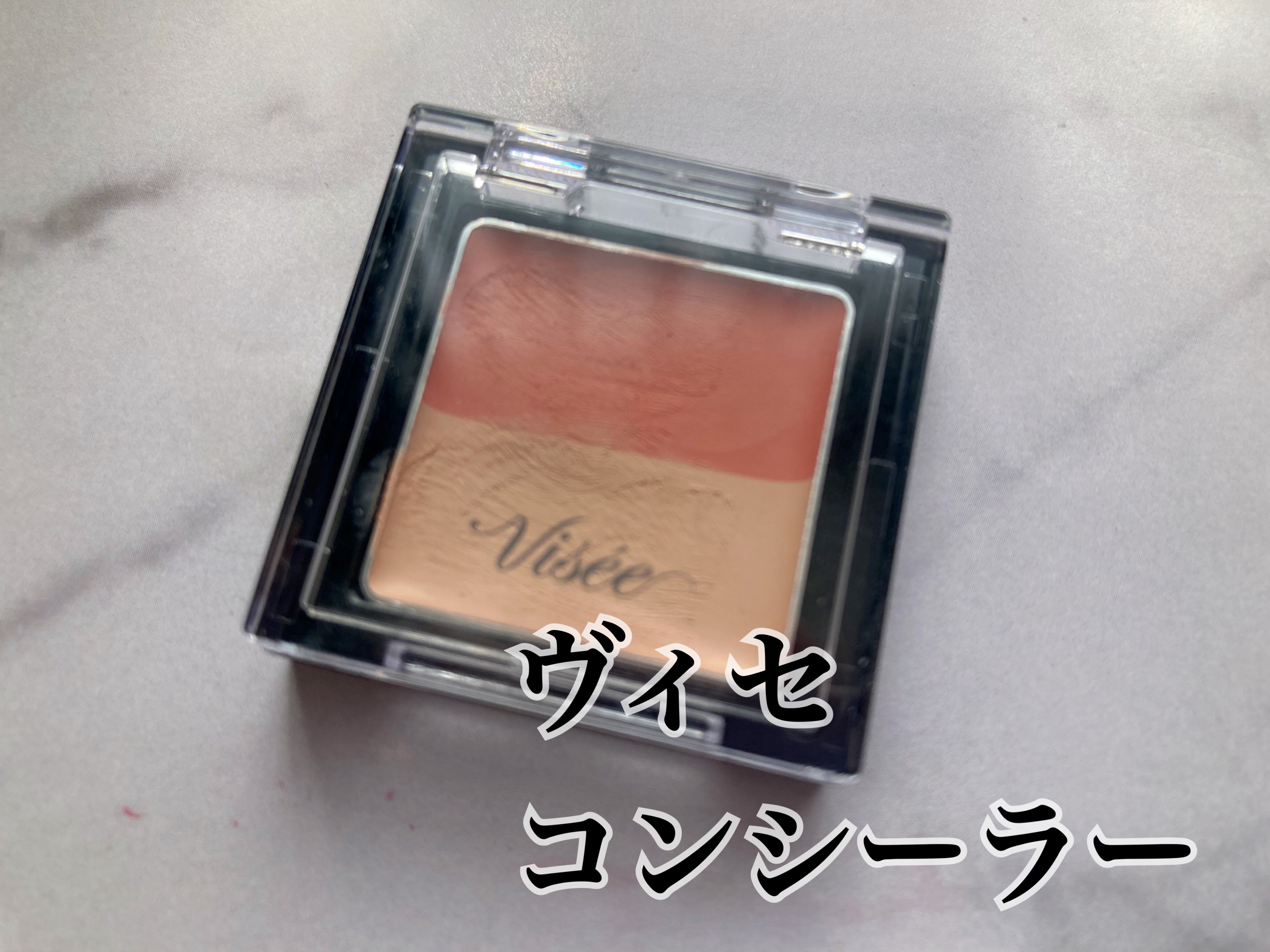 リシェ レッドトリック アイコンシーラー/Visée/パレットコンシーラーを使ったクチコミ（1枚目）