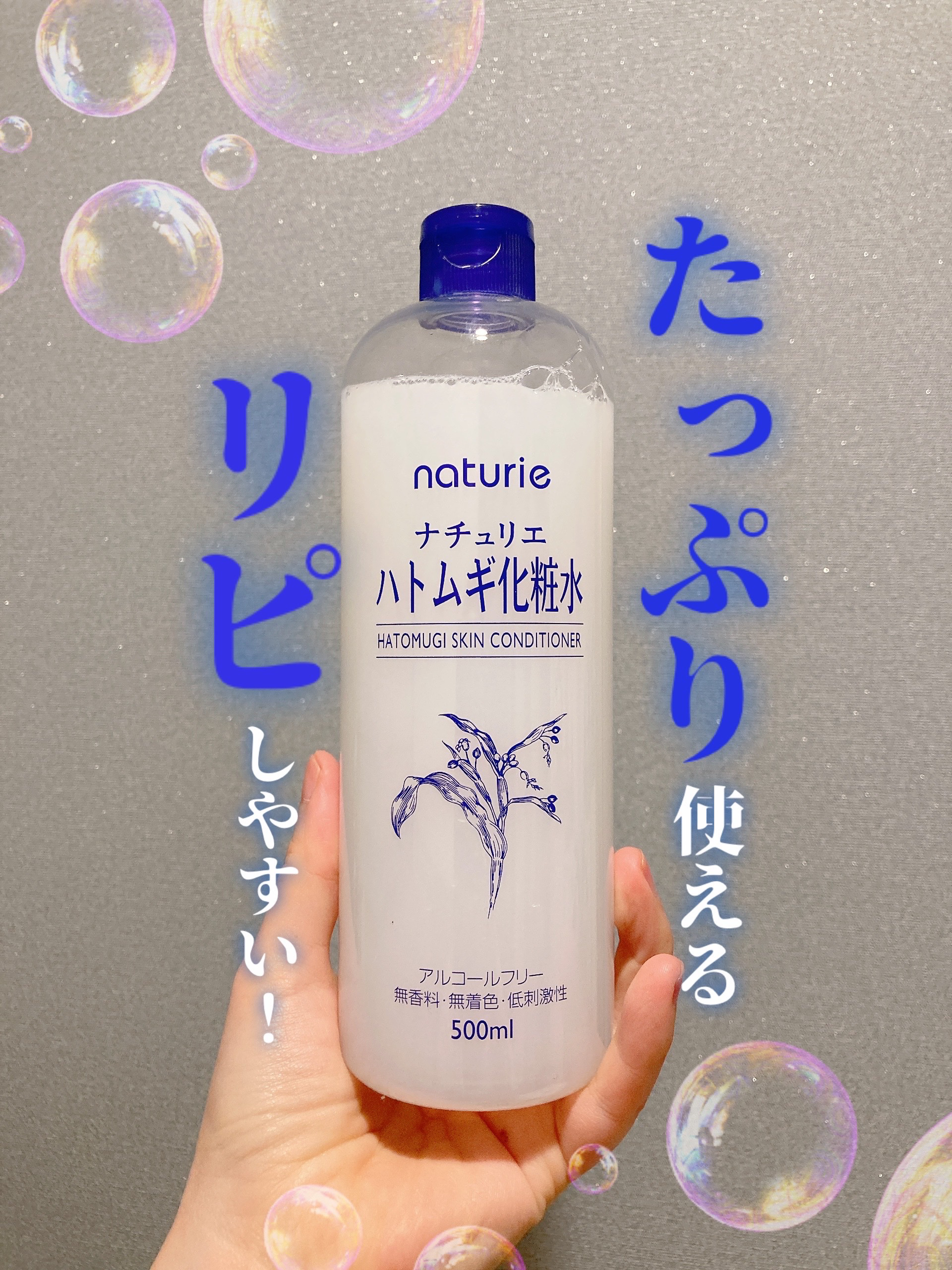 ハトムギ化粧水(ナチュリエ スキンコンディショナー R )/ナチュリエ/化粧水を使ったクチコミ（1枚目）