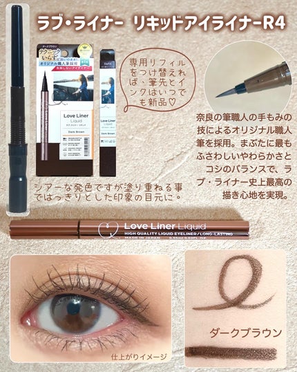 リキッドアイライナーR4/ラブ・ライナー/リキッドアイライナーを使ったクチコミ(2枚目)