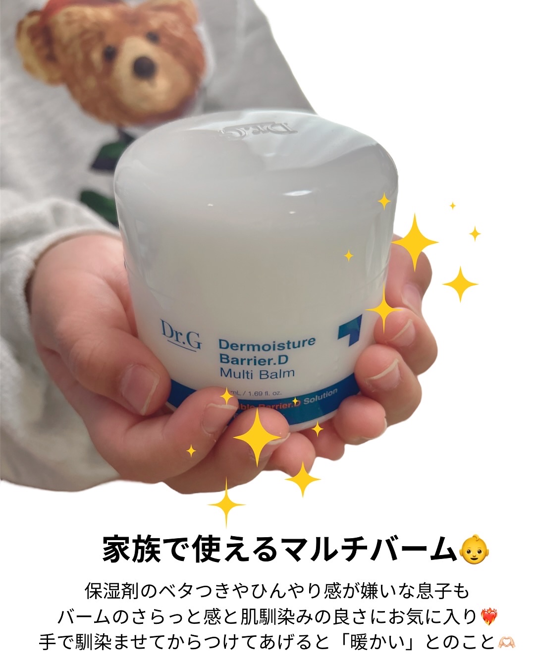 ザモイスチャーバリアDマルチバーム/Dr.G/フェイスバームを使ったクチコミ（2枚目）