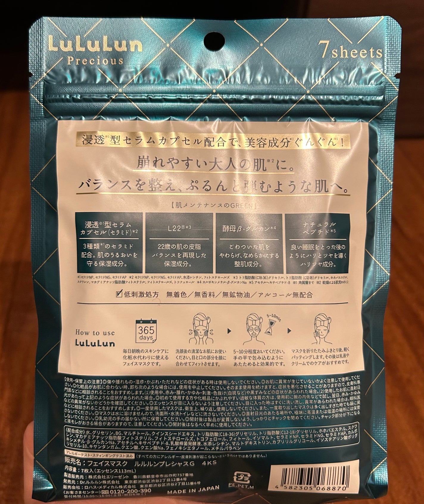 ルルルンプレシャス GREEN(バランス)【旧】/ルルルン/シートマスク・パックを使ったクチコミ(2枚目)