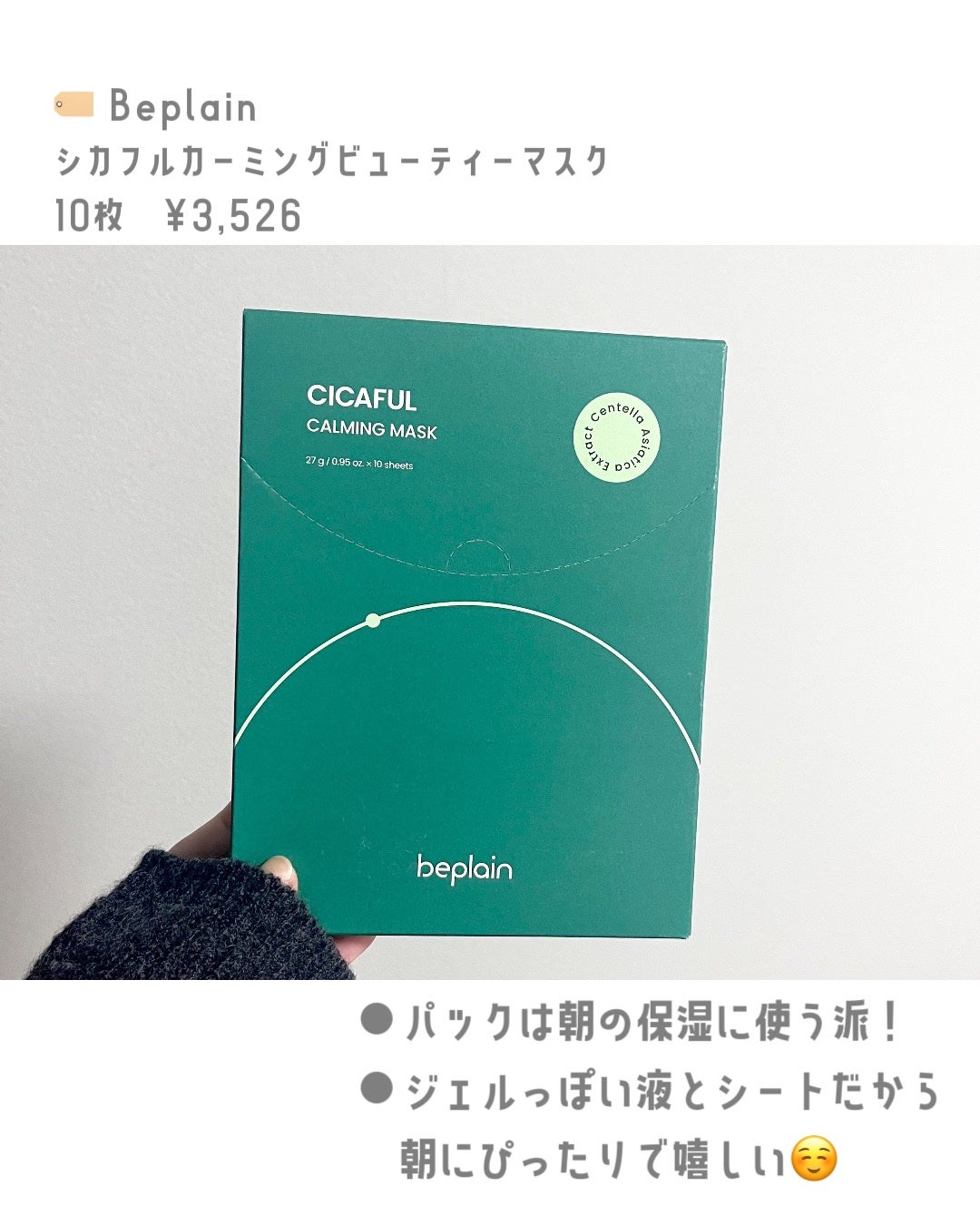 シカフルカーミングマスク/beplain/シートマスク・パックを使ったクチコミ(4枚目)