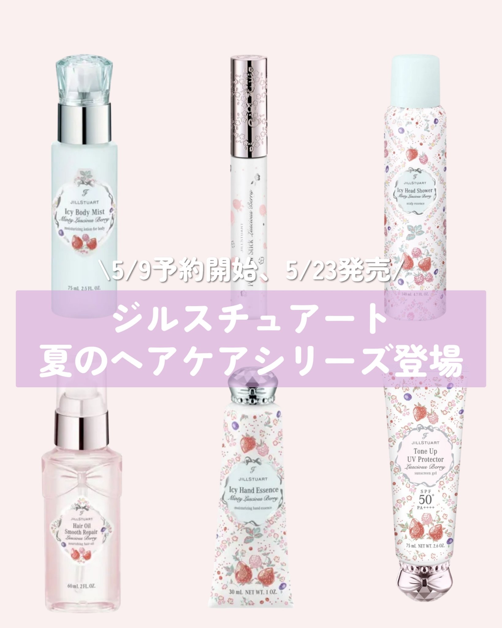 ジルスチュアート ラシャスベリー ポイントヘアスティック/JILL STUART/ヘアジェルを使ったクチコミ（1枚目）