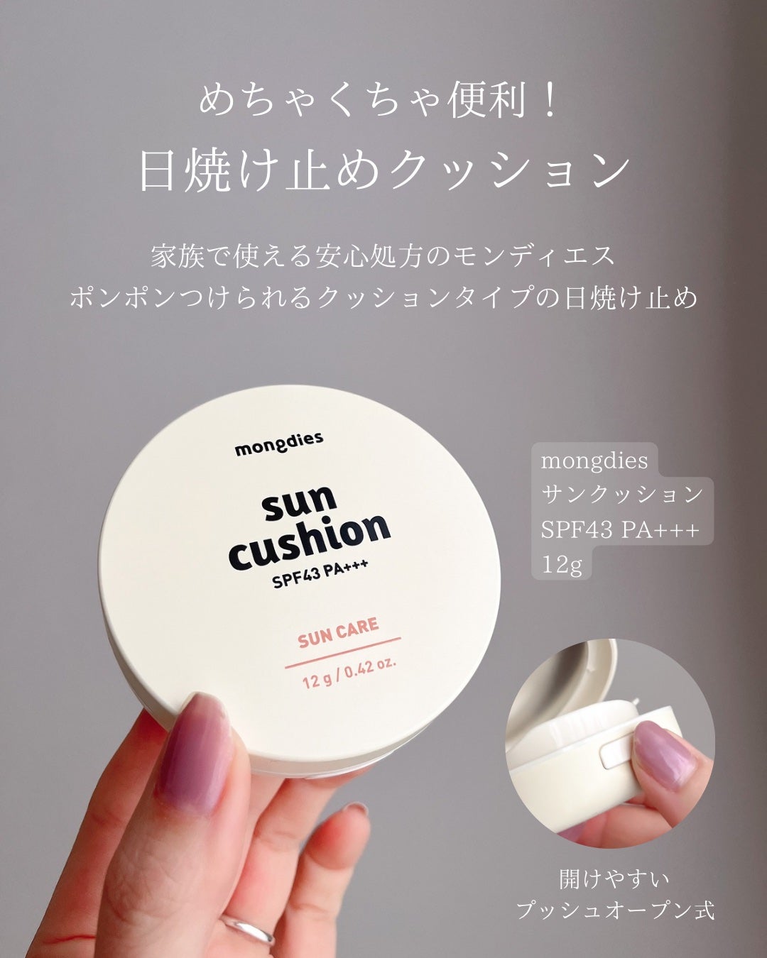 日焼け止めクッション SPF 43 PA+++/モンディエス/日焼け止めローションを使ったクチコミ(2枚目)