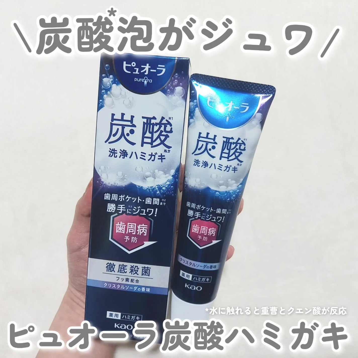 ピュオーラ 炭酸ハミガキ【医薬部外品】/ピュオーラ/歯磨き粉を使ったクチコミ(1枚目)