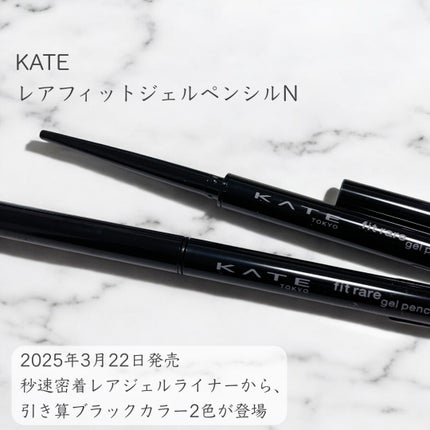 ケイト レアフィットジェルペンシルN/KATE/ジェルアイライナーを使ったクチコミ(1枚目)