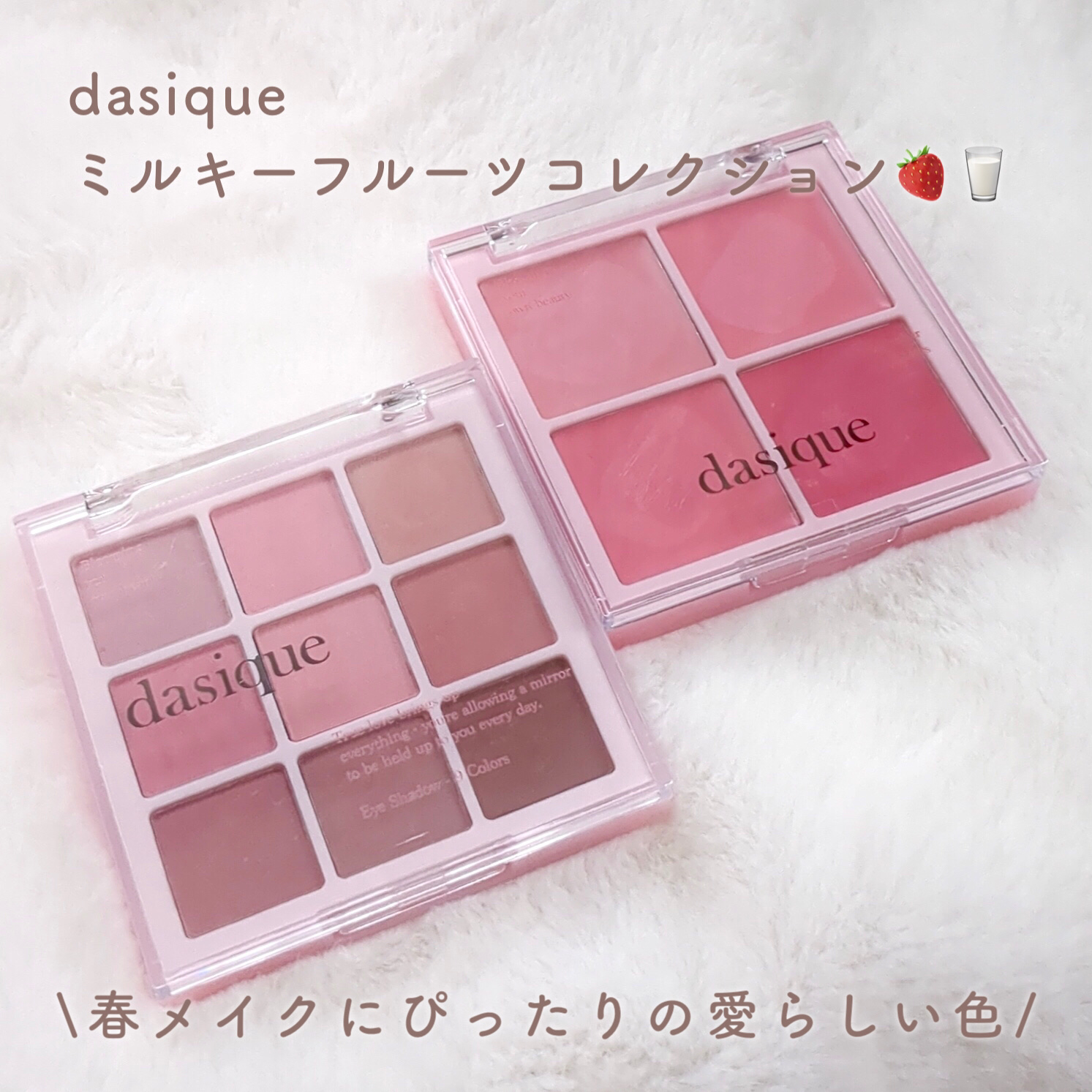 シャドウパレット/dasique/アイシャドウパレットを使ったクチコミ（2枚目）