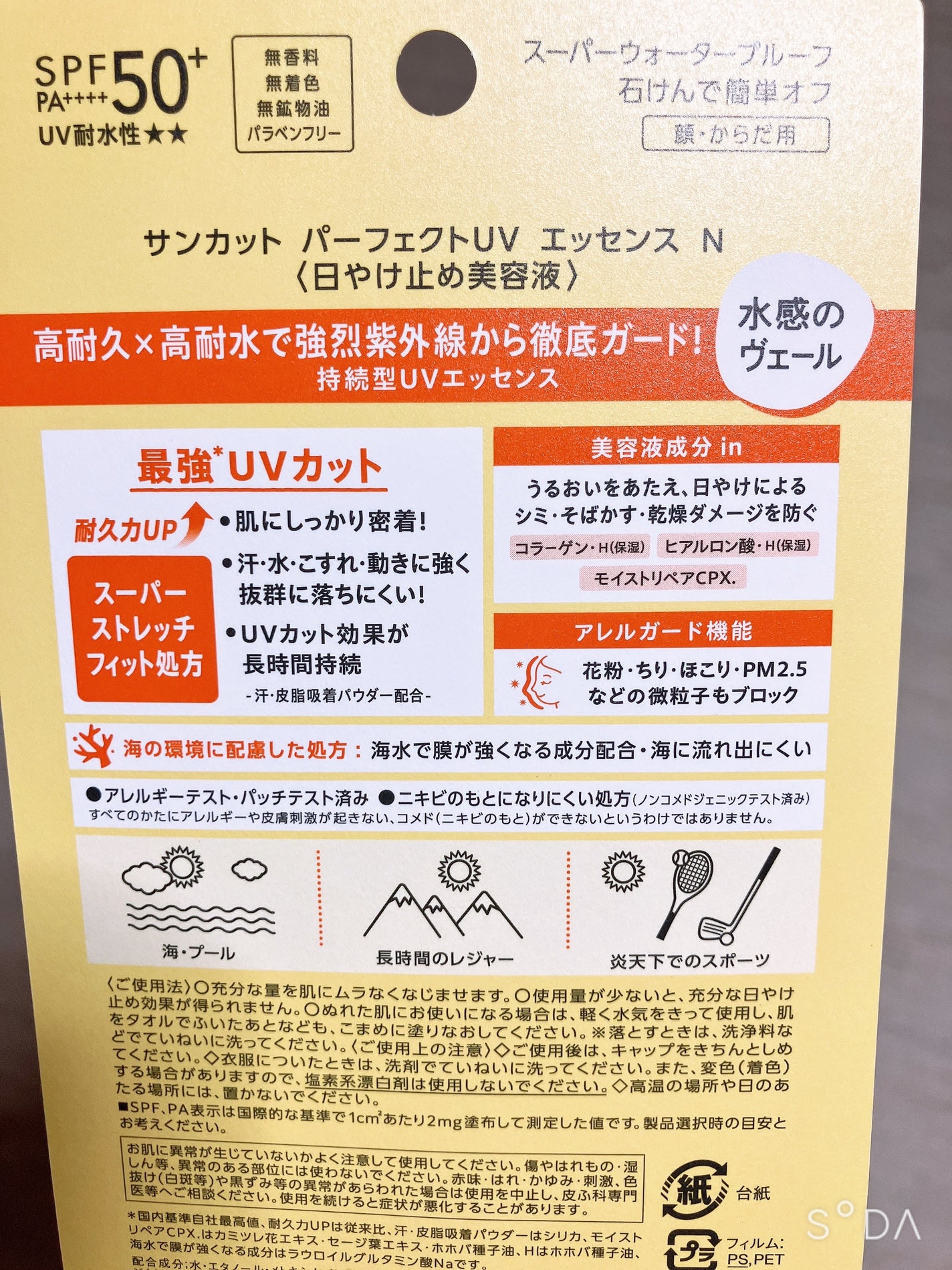 日やけ止めエッセンス/サンカット®/日焼け止めローションを使ったクチコミ(7枚目)