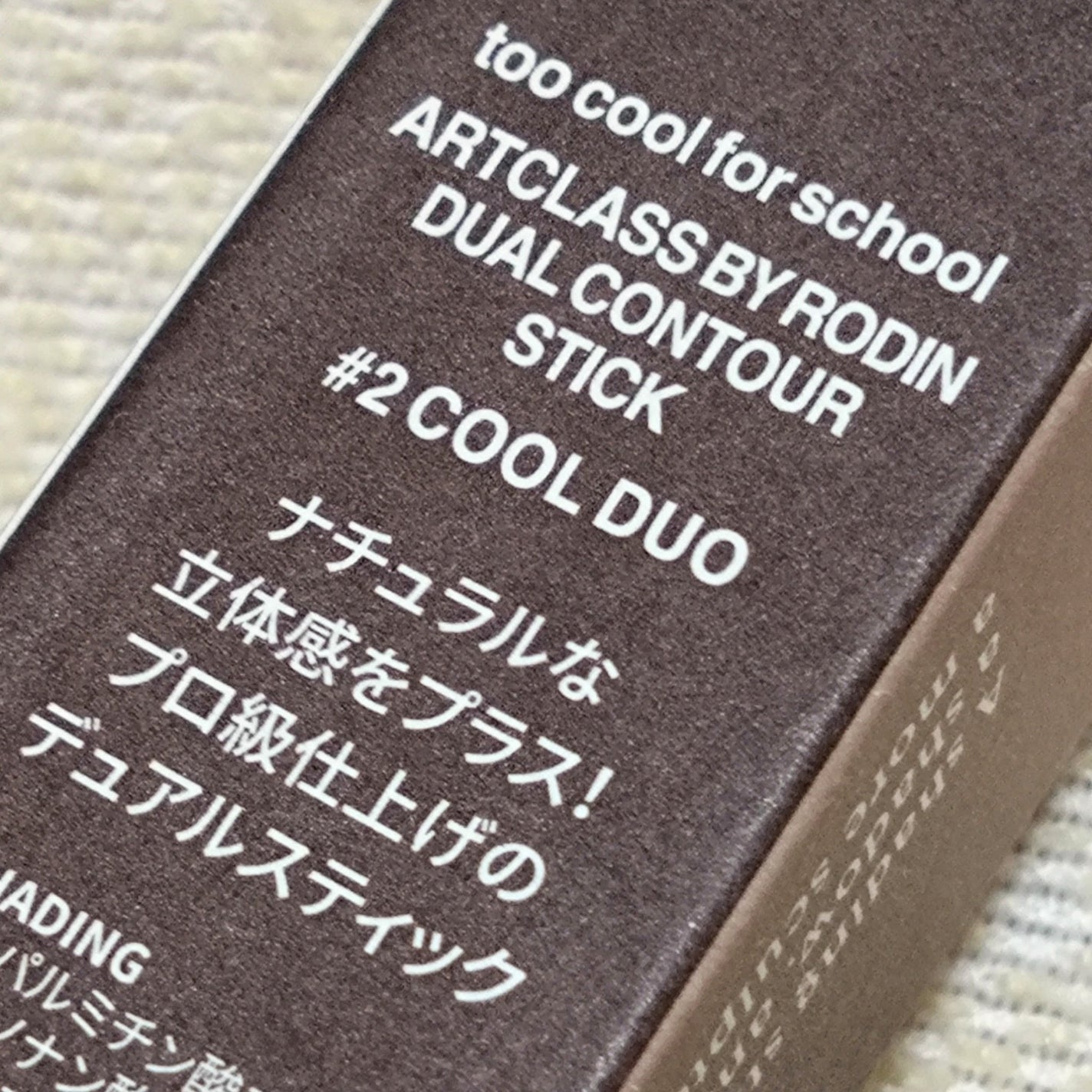 アートクラス デュアル コントゥアスティック/too cool for school/シェーディングを使ったクチコミ(2枚目)