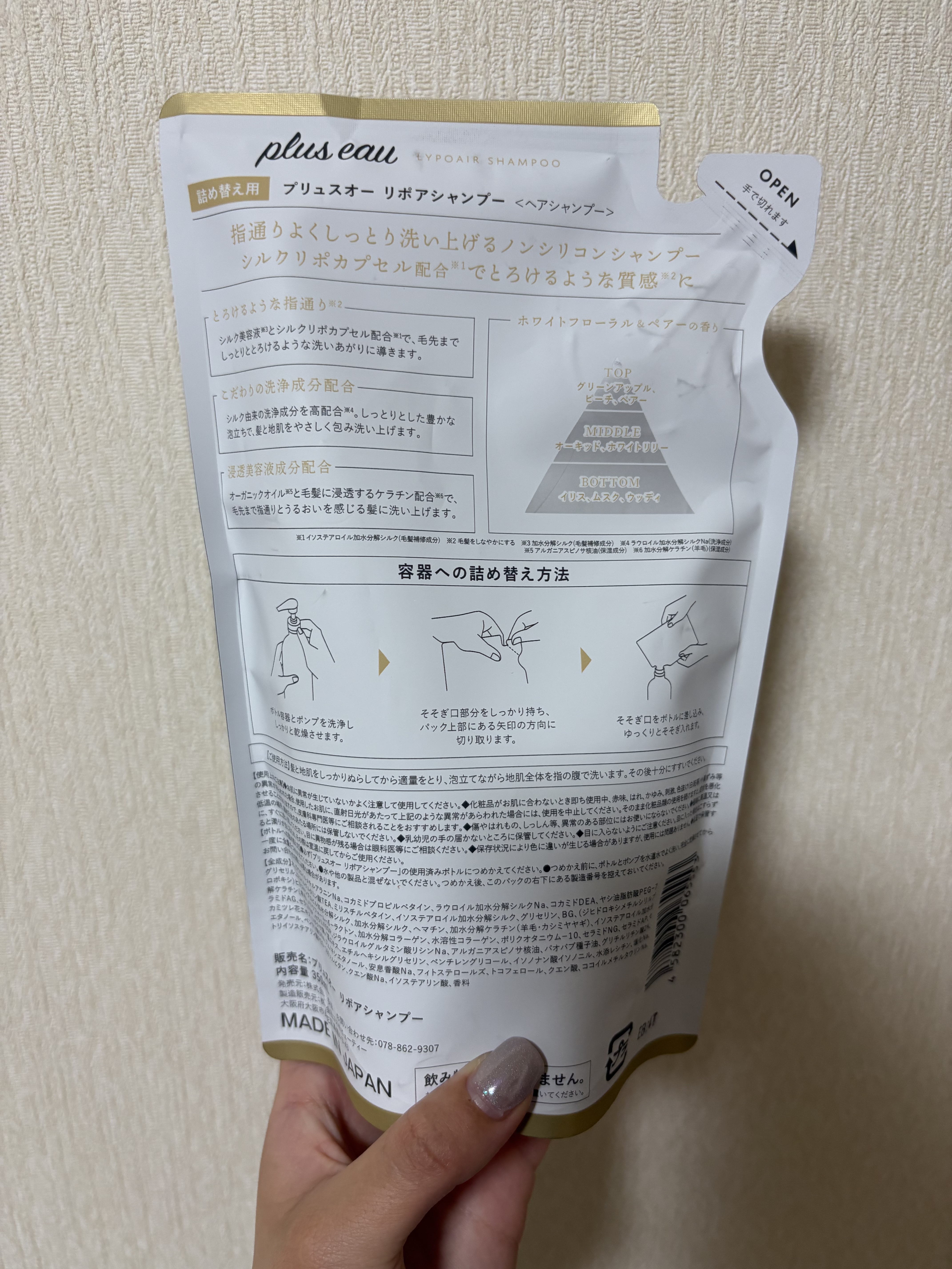 リポアシャンプー/リポアトリートメント シャンプー 詰替え/plus eau/市販シャンプーを使ったクチコミ（2枚目）