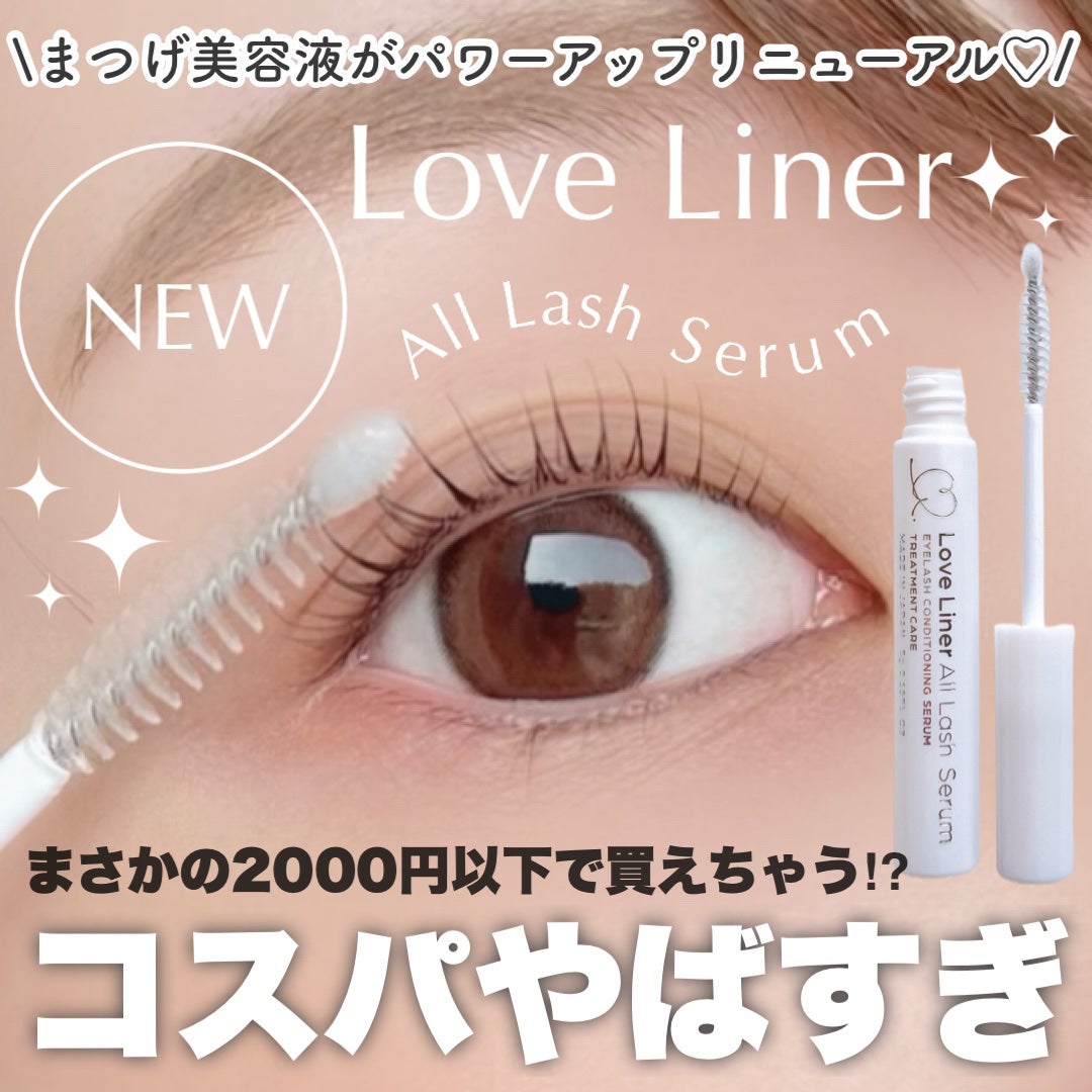 ラブ・ライナー オールラッシュ セラムR<まつげ美容液>/ラブ・ライナー/まつげ美容液を使ったクチコミ(1枚目)