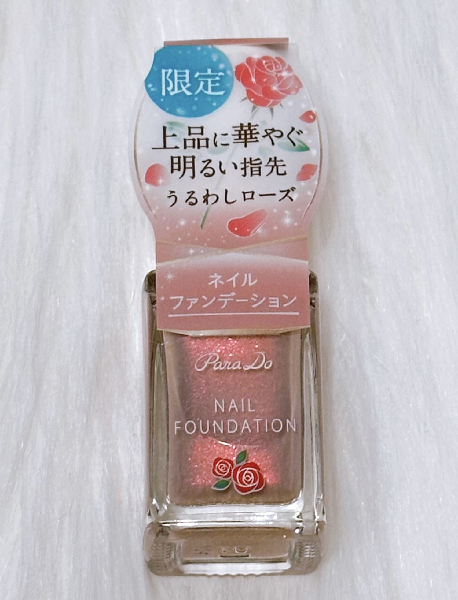 🐍Para Do
　　NAIL FOUNDATION🐍

〜その色も質感も、全ては手を美しく魅せるために〜

爪はもちろん手全体を美しく魅せる
「ネイルファンデーション」に、
バラ色ラメを仕込んだ、くすみピンクの限定色が登場。


〈限