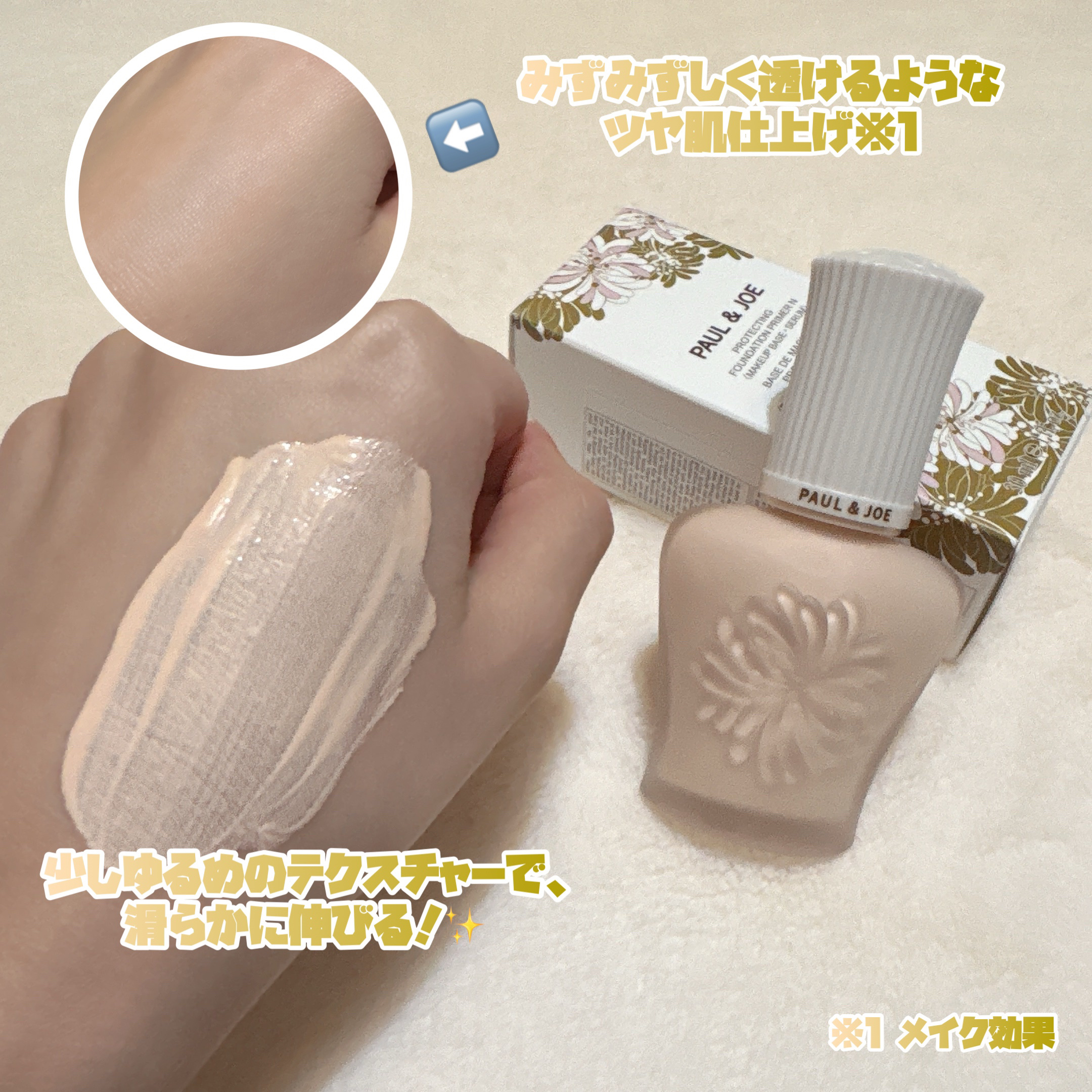 プロテクティング プライマー/PAUL &amp; JOE BEAUTE/化粧下地を使ったクチコミ（3枚目）