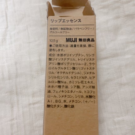 リップエッセンス/無印良品/リップ美容液を使ったクチコミ(2枚目)