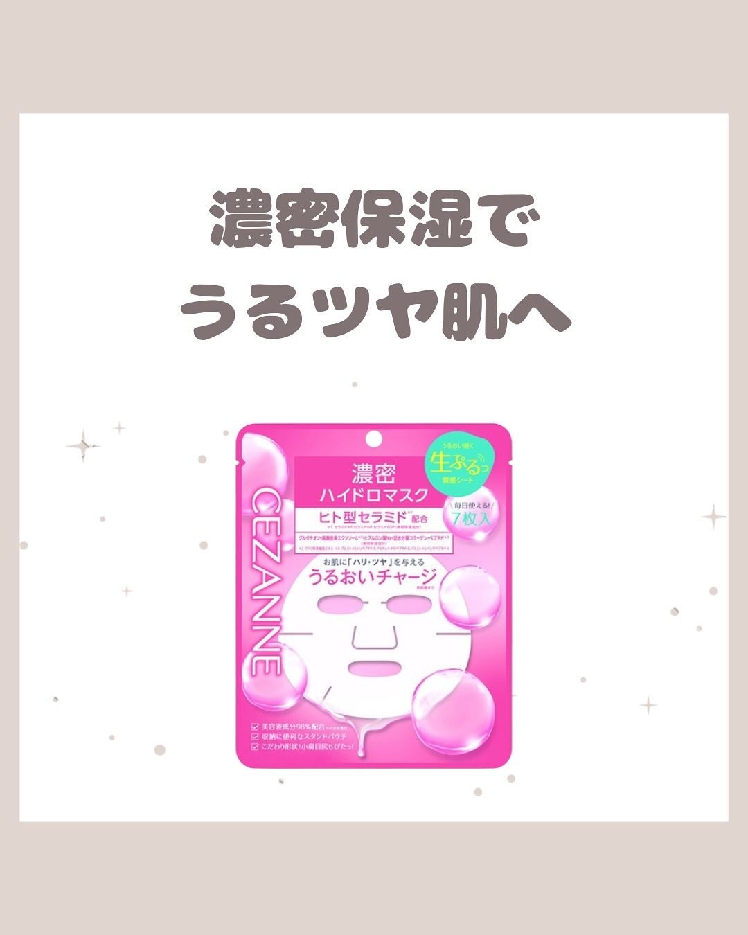 濃密ハイドロマスク/CEZANNE/シートマスク・パックを使ったクチコミ(1枚目)