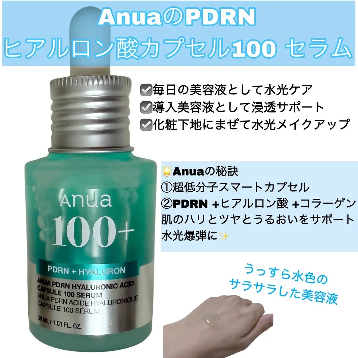 PDRNヒアルロン酸カプセル100セラム/Anua/美容液を使ったクチコミ(1枚目)