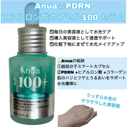 PDRNヒアルロン酸カプセル100セラム/Anua/美容液を使ったクチコミ(1枚目)