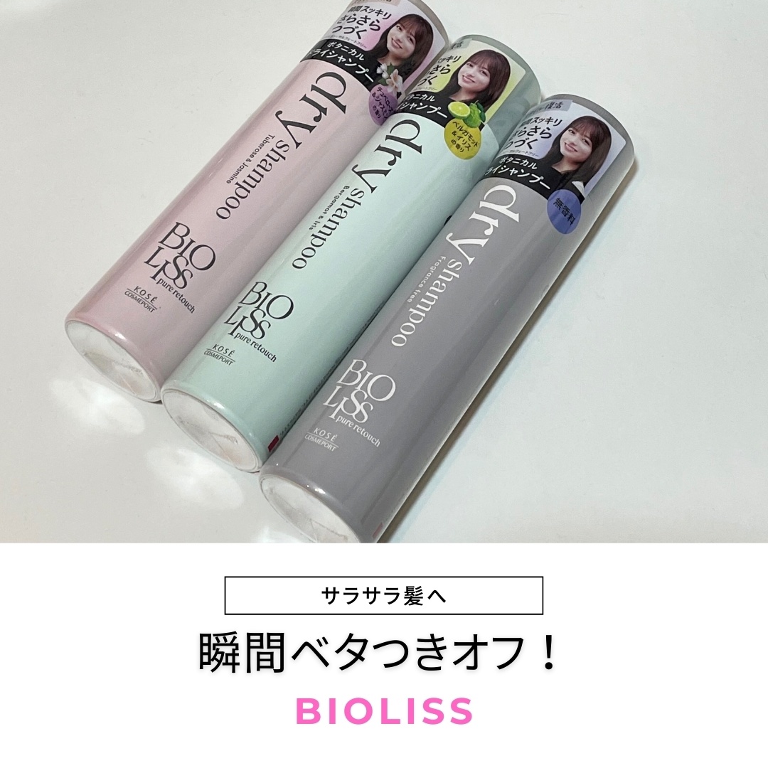 SS ビオリス ピュアレタッチ ドライシャンプー （無香料）/SSビオリス/ドライシャンプーを使ったクチコミ（1枚目）