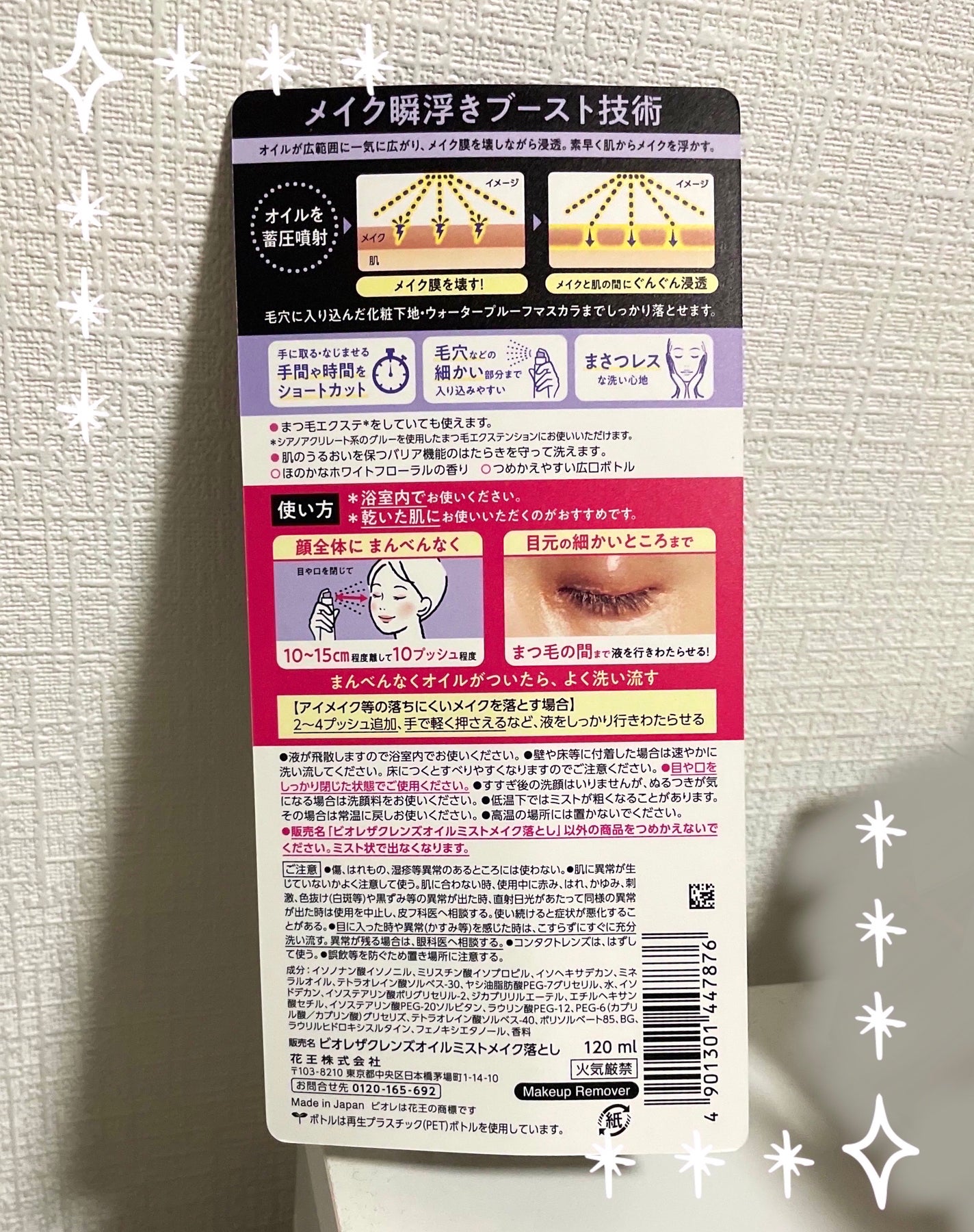 ザ クレンズ オイルミストメイク落とし/ビオレ/オイルクレンジングを使ったクチコミ(2枚目)