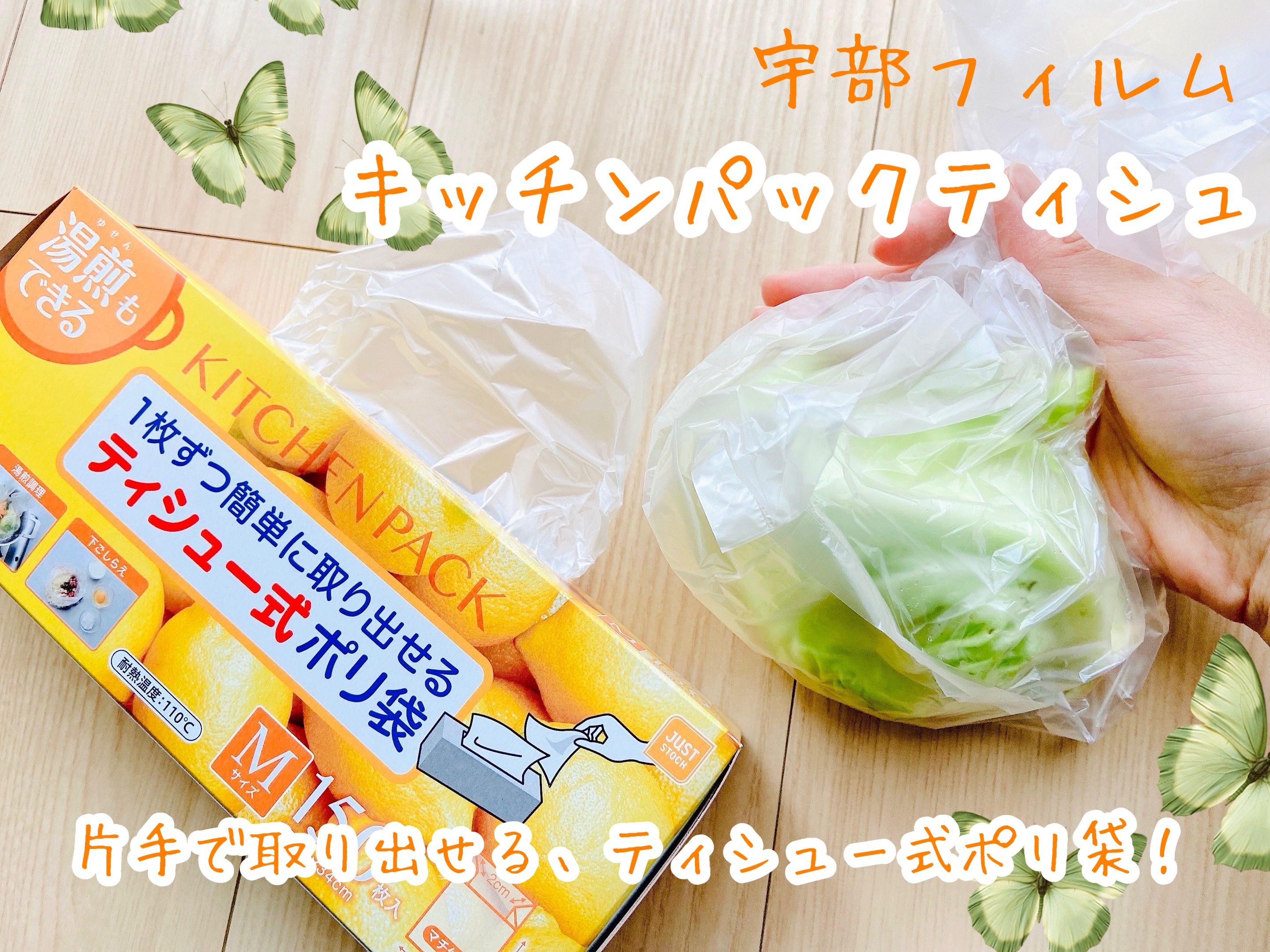 キッチンパックティシュー式/宇部フィルム/その他を使ったクチコミ（1枚目）