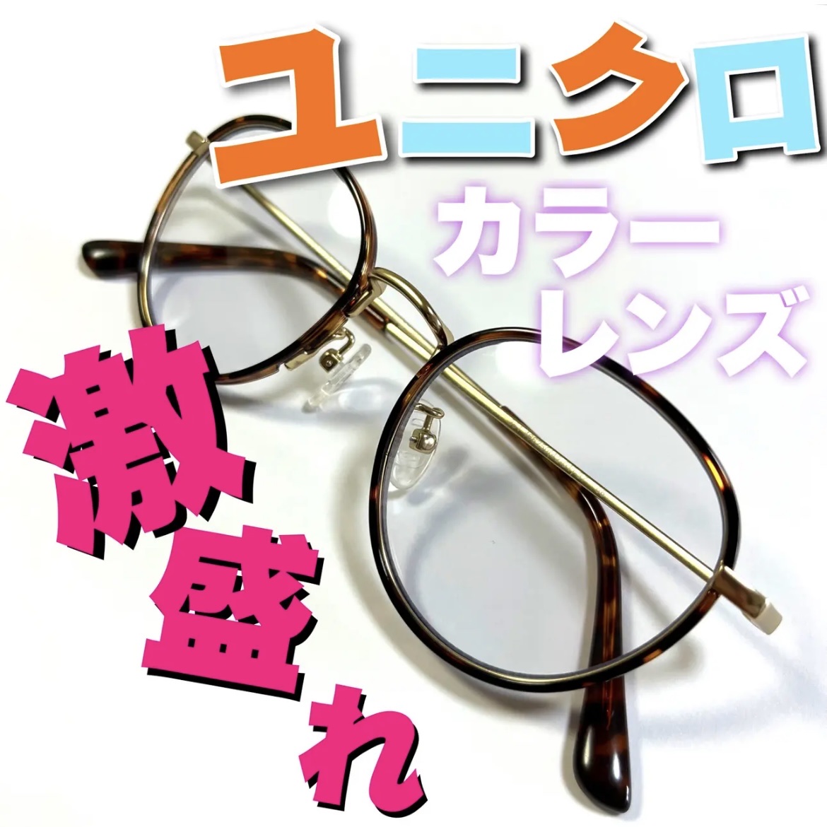 こんにちは🌞
ちょむです😆

今回レビューをするのはユニクロのバズサングラスです✨

ではでは、商品情報です♪
👇👇👇

○o･ω･o○o･ω･o○*-*-*-*-*-*-○o･ω･o○o･ω･o○

●◯商品情報●◯

ブランド