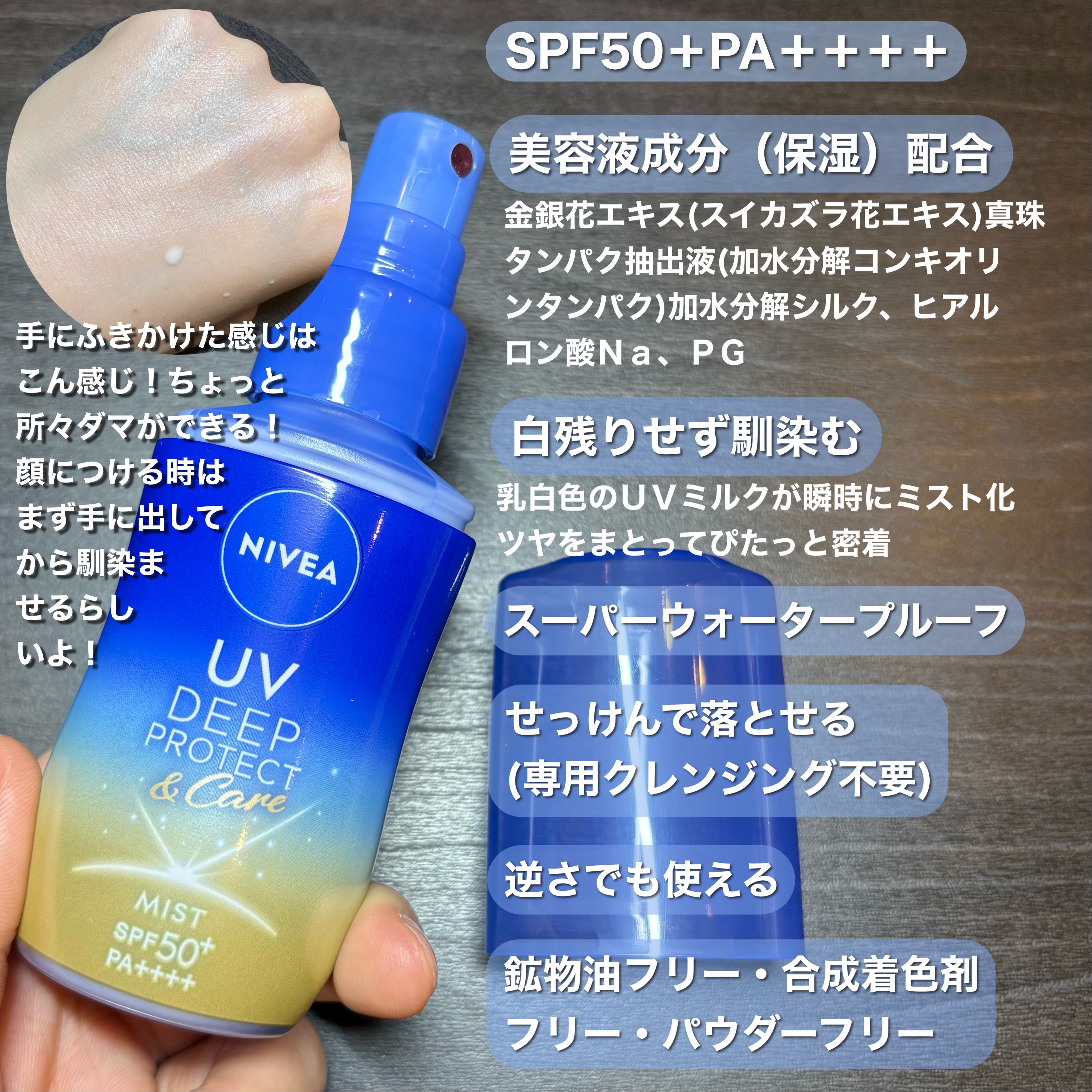 ニベアUV ディーププロテクト＆ケア ミルクミスト/ニベア/日焼け止めミスト・スプレーを使ったクチコミ（2枚目）