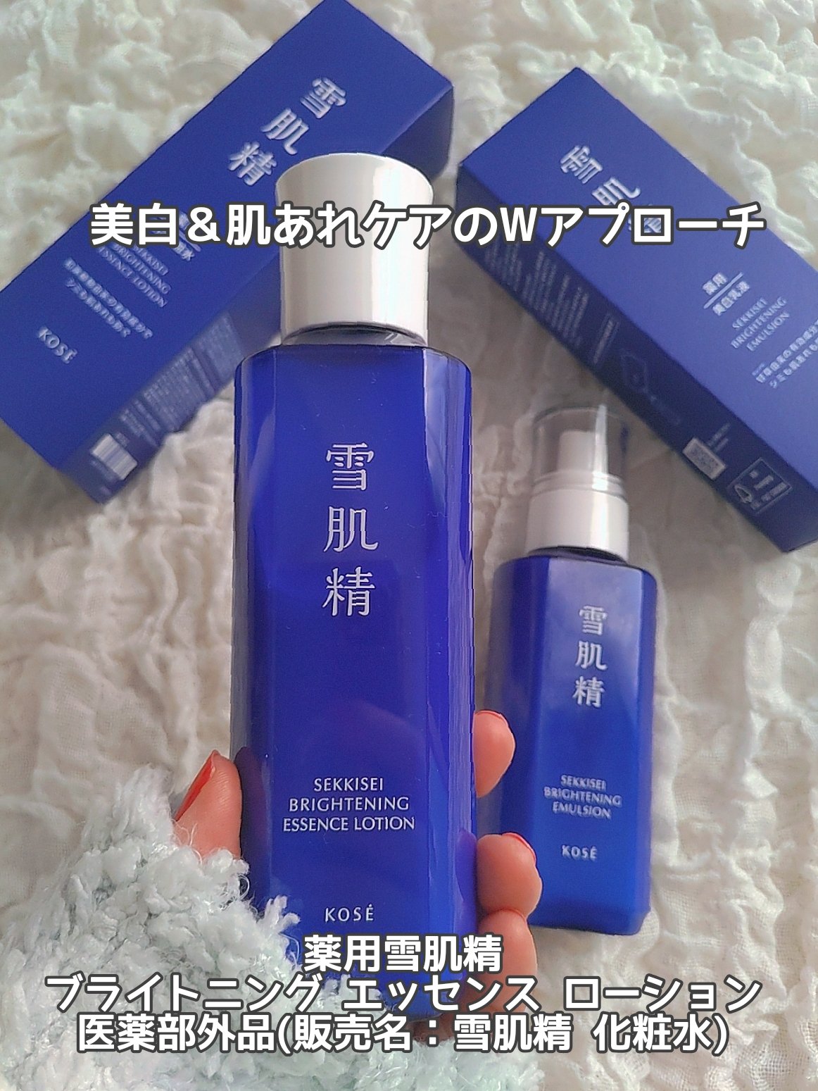 薬用雪肌精 ブライトニング エッセンス ローション/雪肌精/化粧水を使ったクチコミ（1枚目）