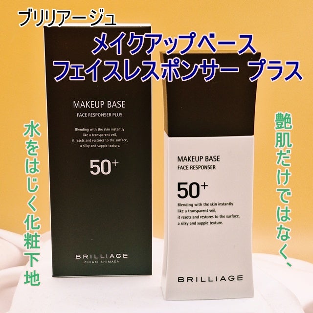 メイクアップベース フェイスレスポンサー プラス/ブリリアージュ/化粧下地を使ったクチコミ(9枚目)