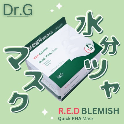 レッドブレミッシュクイックPHAシートマスク/Dr.G/シートマスク・パックを使ったクチコミ(1枚目)