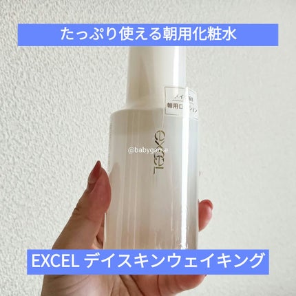 エクセル デイスキンウェイキング/excel/化粧水を使ったクチコミ(1枚目)