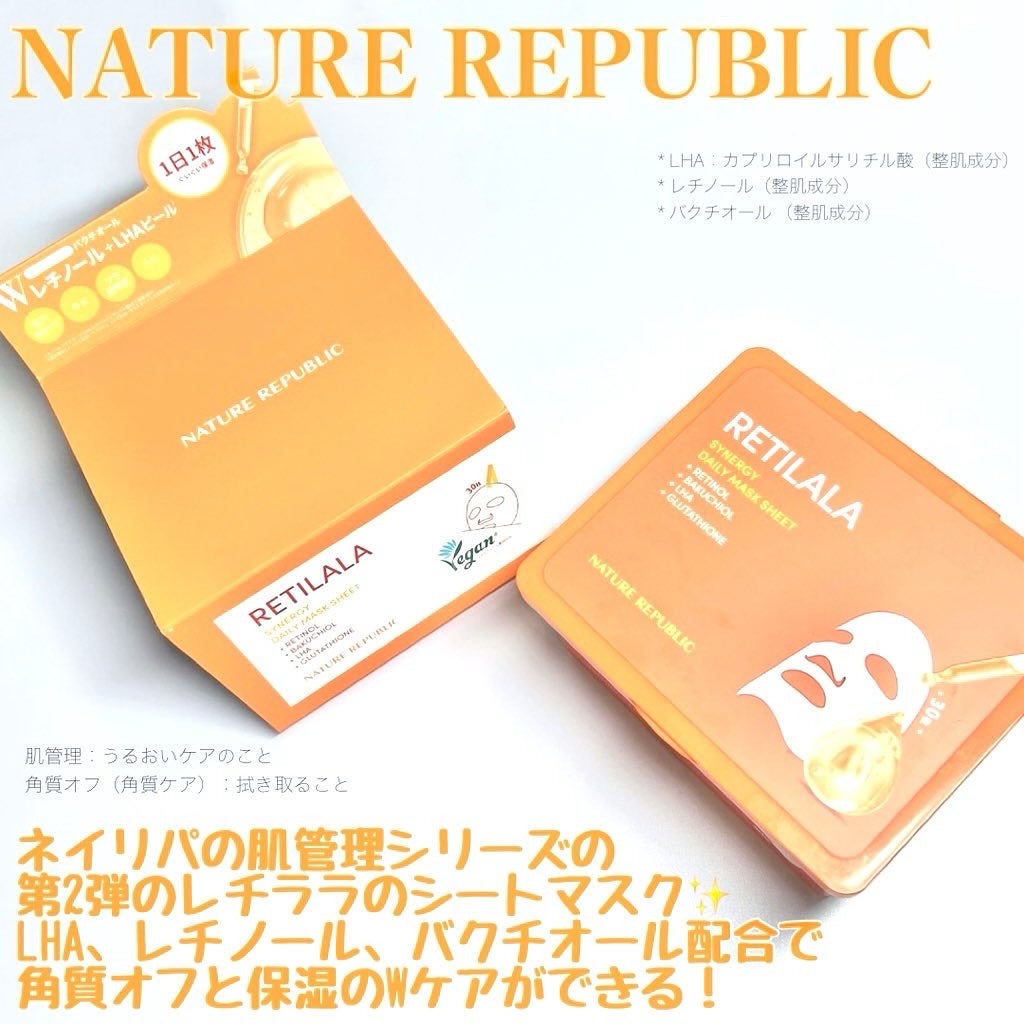 レチララ デイリーシートマスク/ネイチャーリパブリック/シートマスク・パックを使ったクチコミ(1枚目)