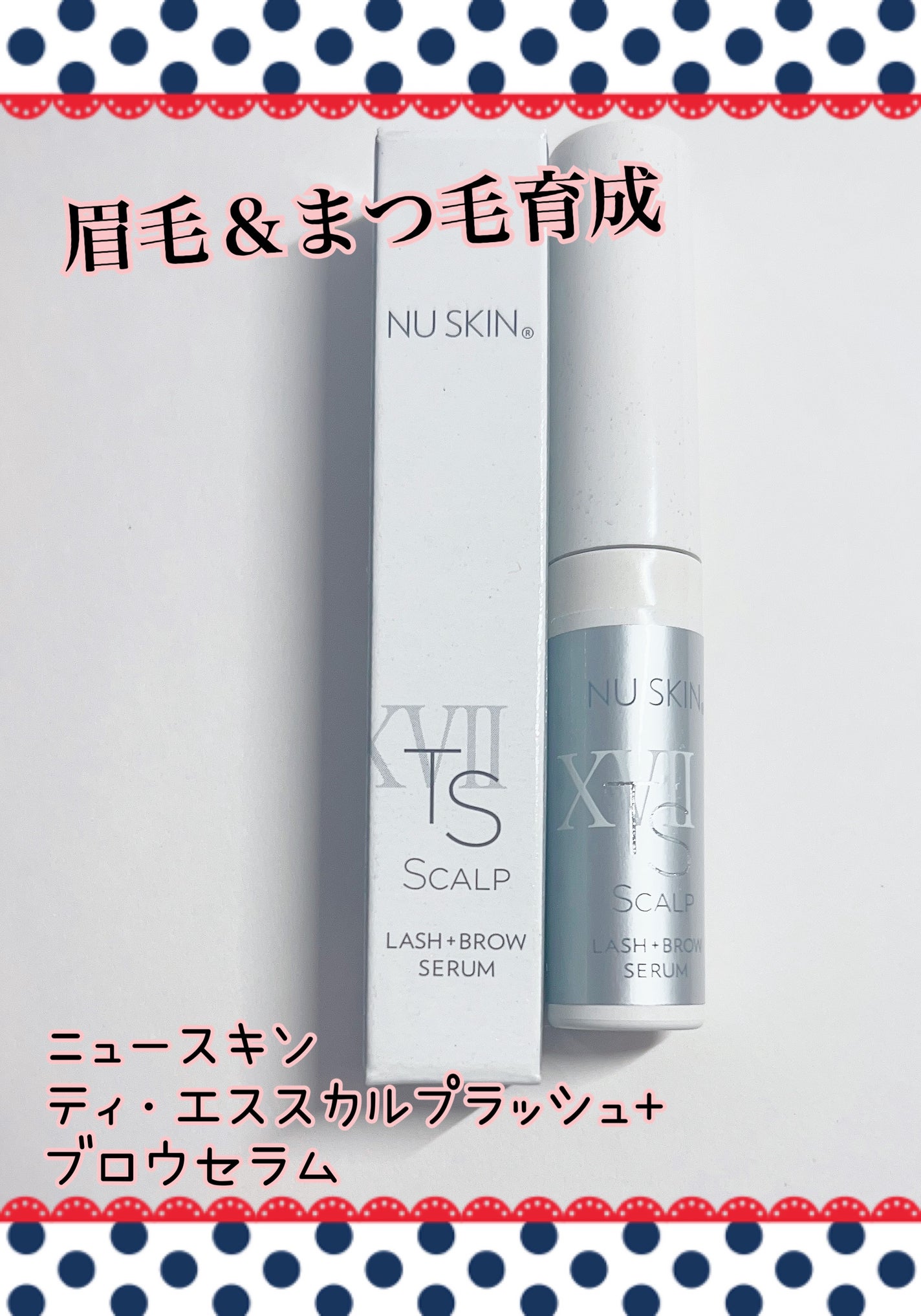 ティ・エススカルプラッシュ+ブロウセラム/ニュースキン/まつげ美容液を使ったクチコミ(1枚目)