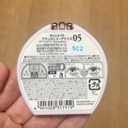 プランぷくコーデアイズ/キャンメイク/パウダーアイシャドウを使ったクチコミ(4枚目)