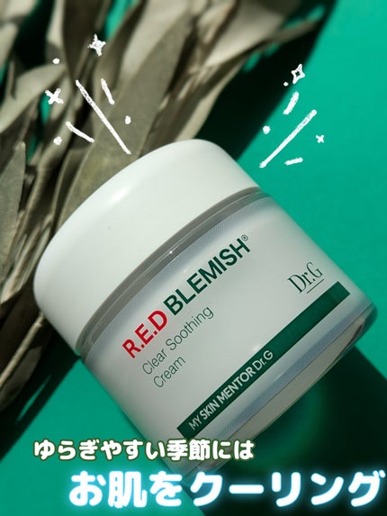 レッドブレミッシュ クリアスージングクリーム/Dr.G/フェイスクリームを使ったクチコミ(1枚目)