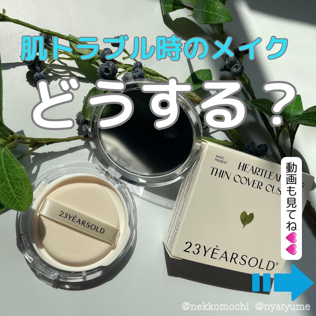 ハートリーフシーンカバークッション/23years old/クッションファンデーションを使ったクチコミ（1枚目）