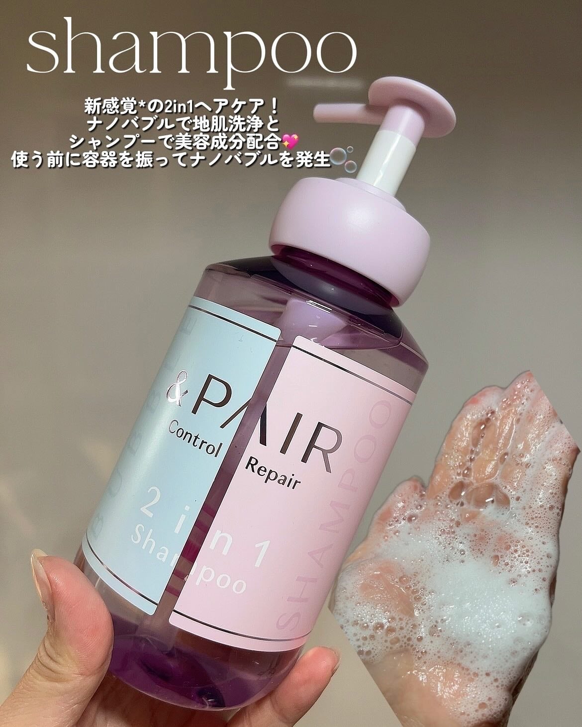 アンドペア コントロール リペア 2in1 シャンプー&ヘアトリートメント/&PAIR/市販シャンプーを使ったクチコミ(2枚目)