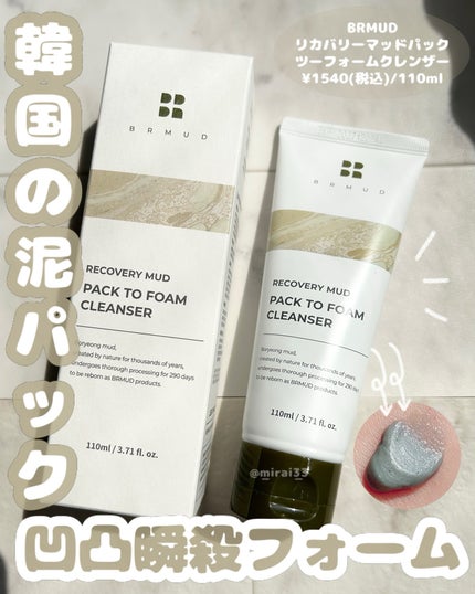 リカバリーマッドバックツーフォームクレンザー/BRMUD/洗顔フォームを使ったクチコミ(1枚目)