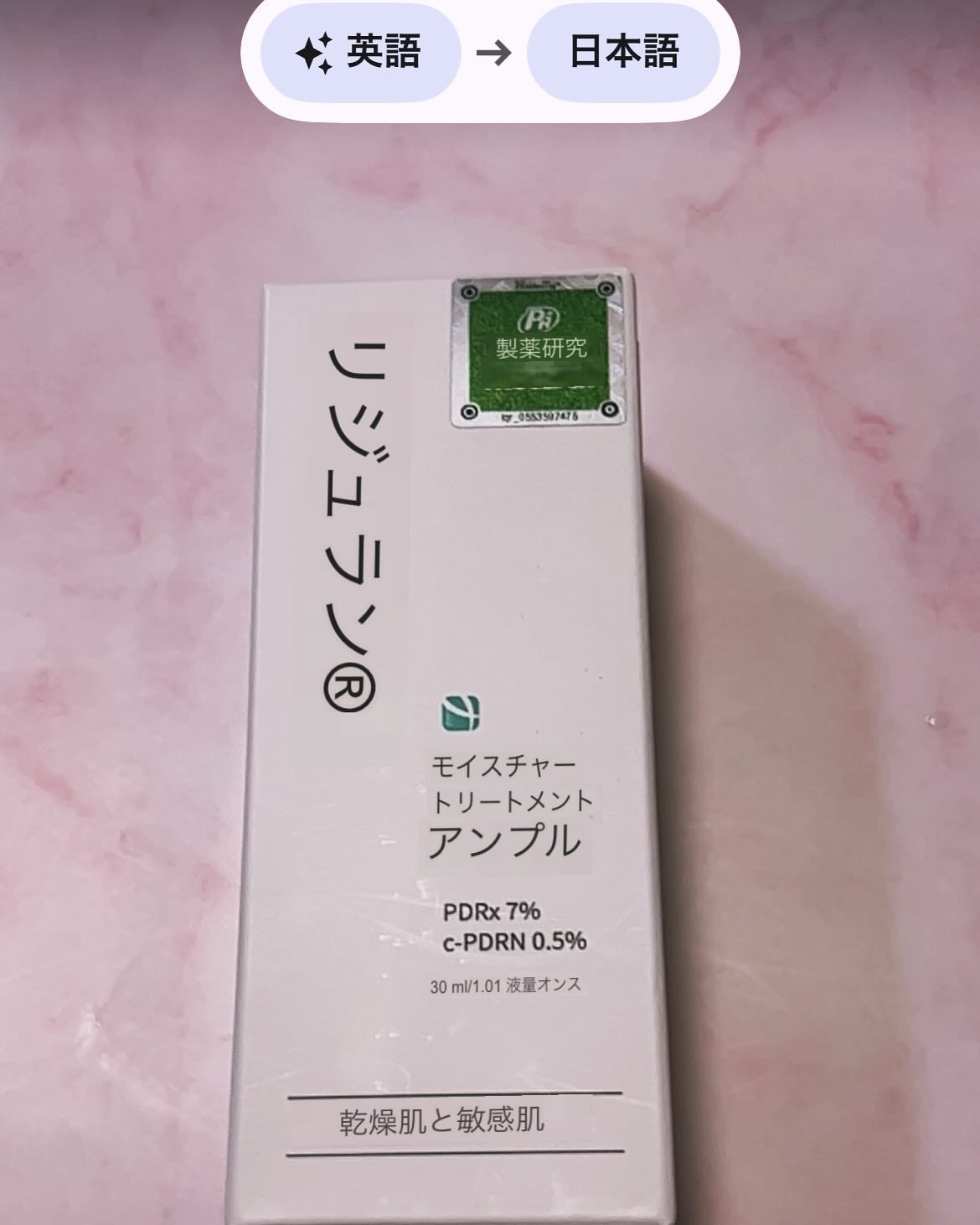 モイスチャートリートメントアンプル /REJURAN COSMETICS/美容液を使ったクチコミ(5枚目)