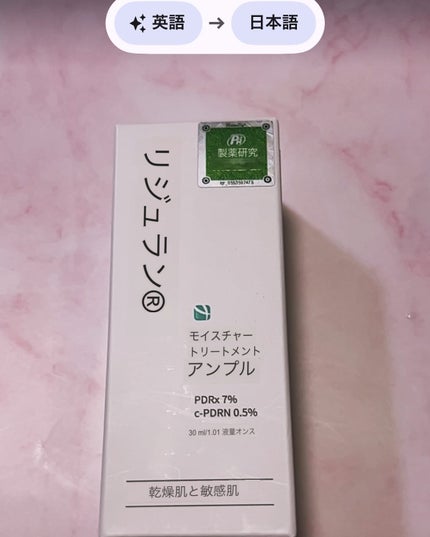 モイスチャートリートメントアンプル /REJURAN COSMETICS/美容液を使ったクチコミ(5枚目)