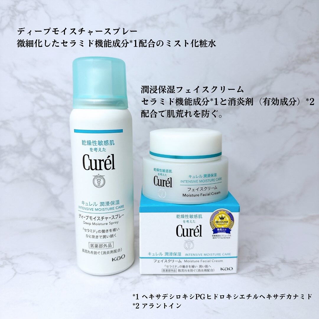 ディープモイスチャースプレー/キュレル/ミスト状化粧水を使ったクチコミ（2枚目）
