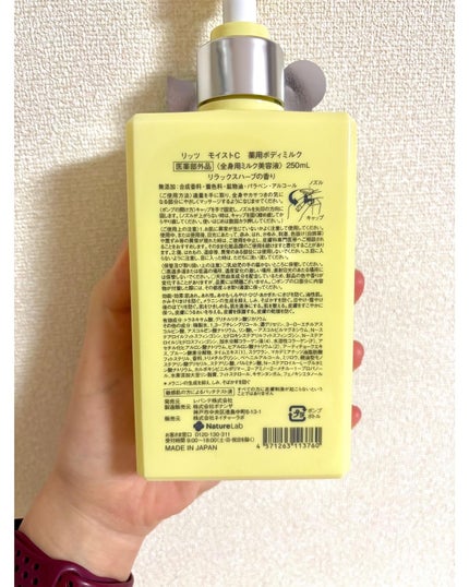 モイストC 薬用ボディミルク リラックスハーブの香り/リッツ/ボディミルクを使ったクチコミ(2枚目)