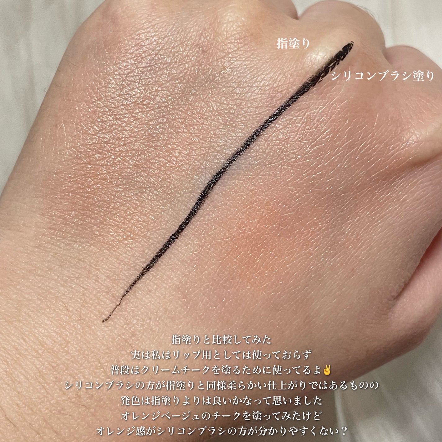 シリコーンリップブラシ/DAISO/メイクブラシを使ったクチコミ(5枚目)