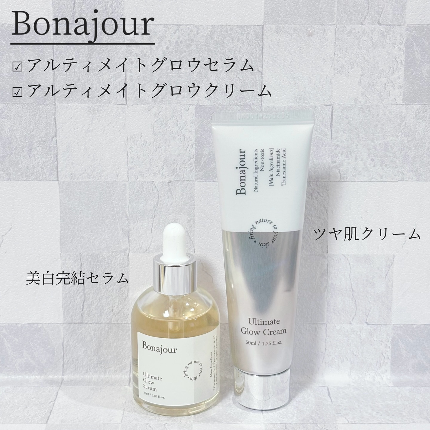 アルティメイトグロウクリーム/Bonajour/フェイスクリームを使ったクチコミ（1枚目）