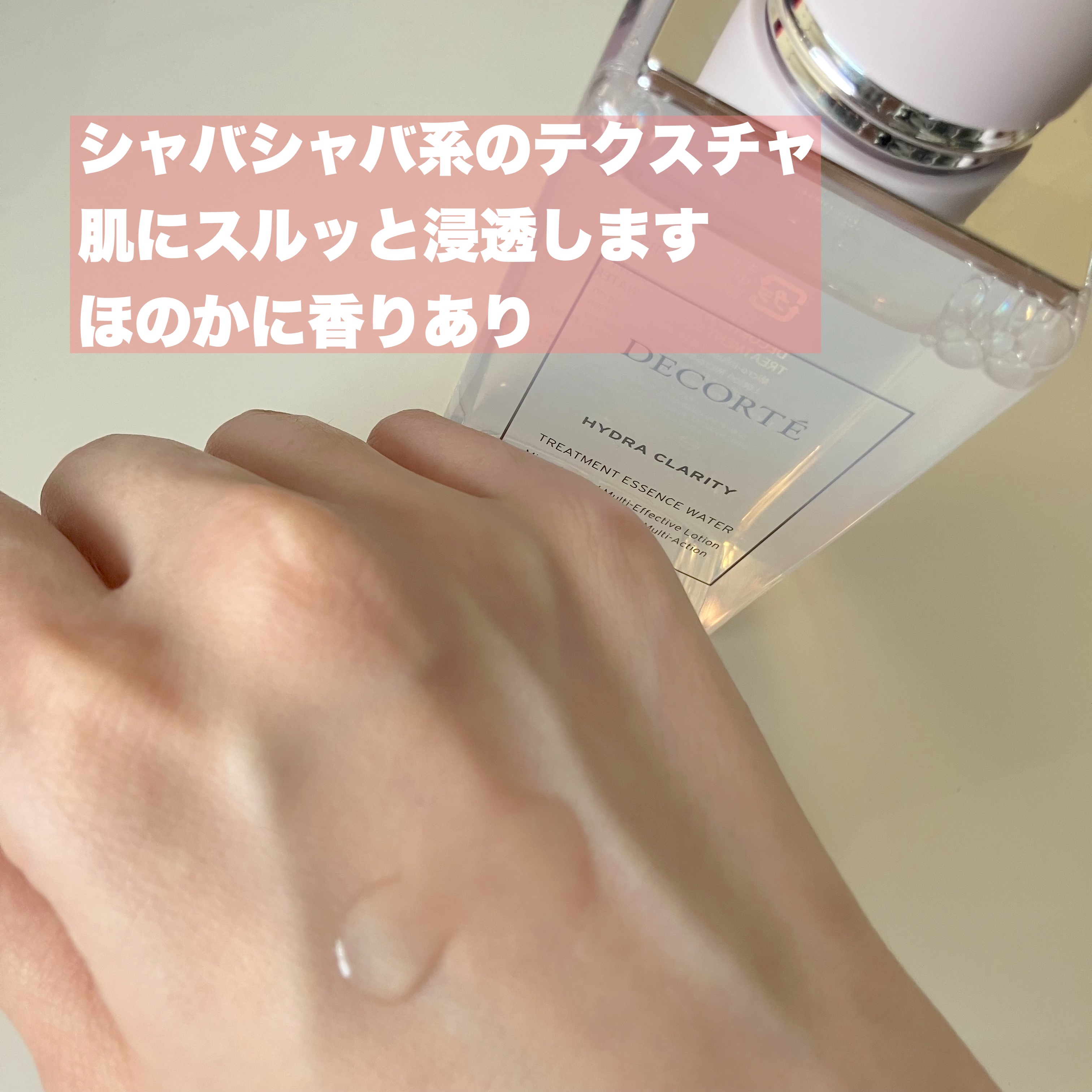 イドラクラリティ　薬用 トリートメント エッセンス ウォーター/DECORTÉ/化粧水を使ったクチコミ（2枚目）