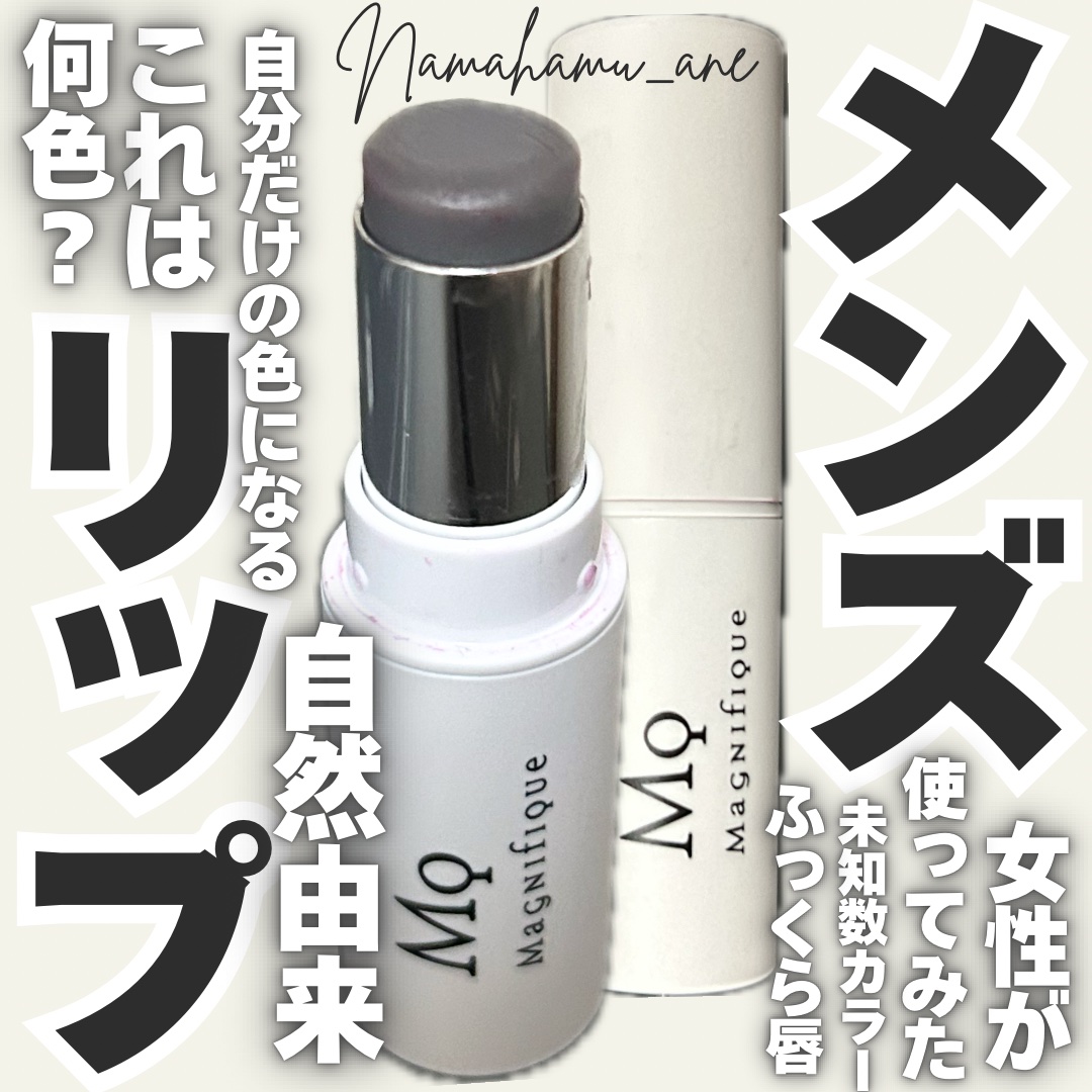 ナチュラルリップバーム99/マニフィーク/リップバームを使ったクチコミ（1枚目）