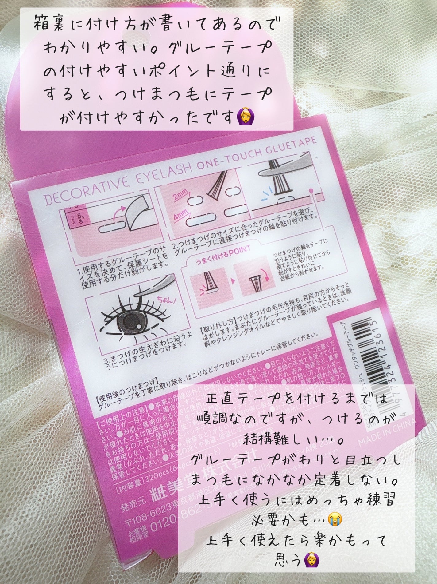 つけまつ毛用グルーテープ/SHOBIDO/つけまつげを使ったクチコミ(4枚目)