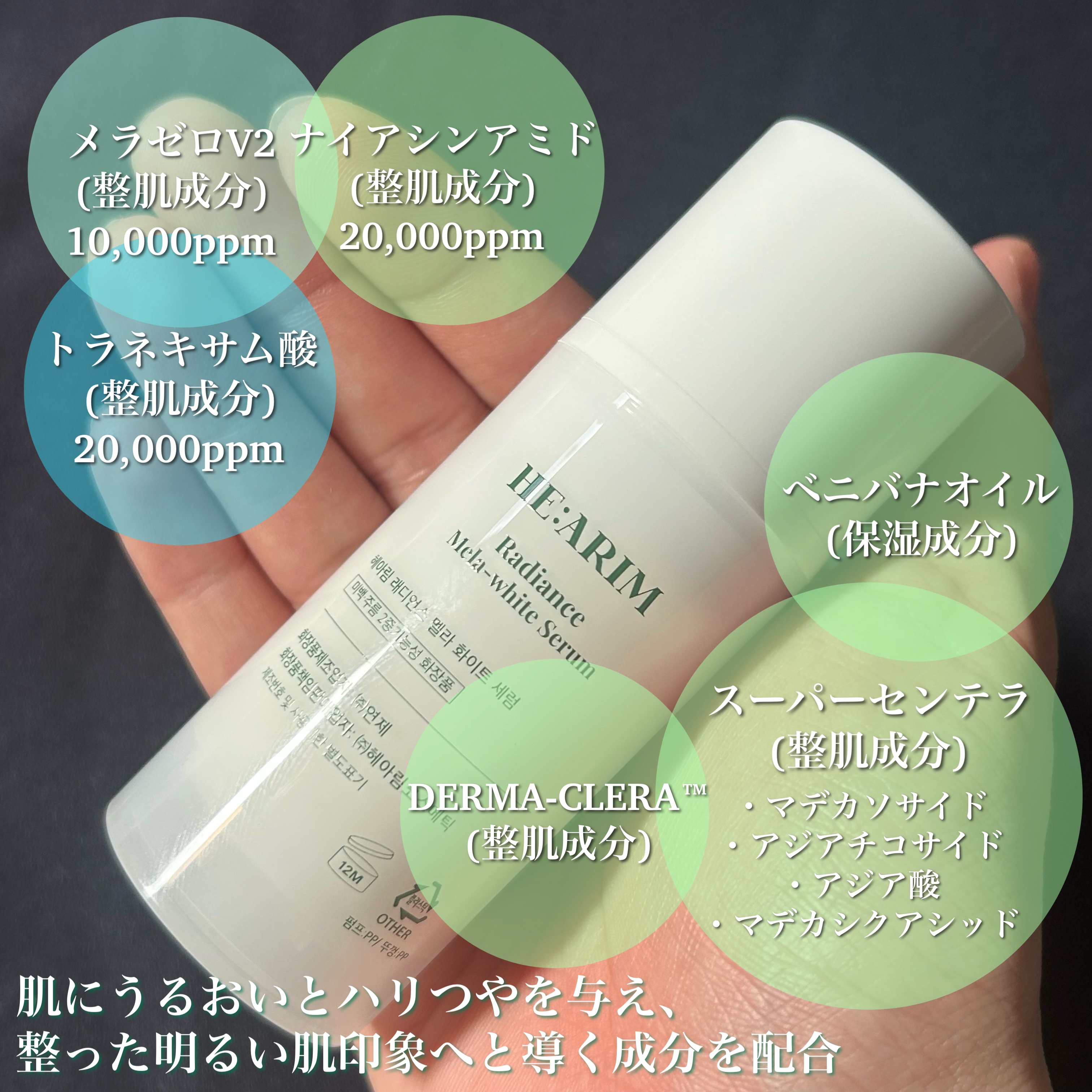 ラディエンスメラホワイトセラム/HEARIM/美容液を使ったクチコミ（2枚目）